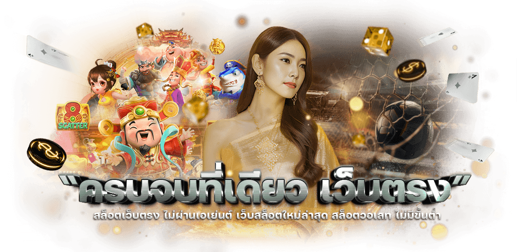 UFAZ875 ศูนย์รวมความบันเทิงเดิมพันออนไลน์ครบวงจร